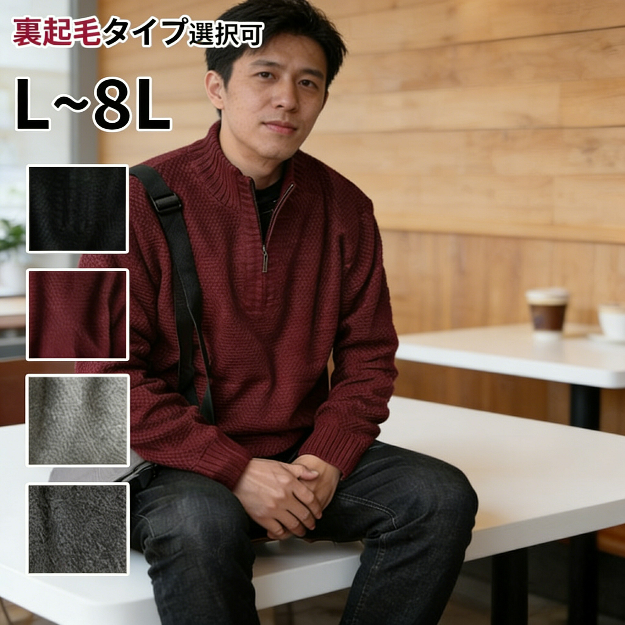 編み物スウェーター メンズ 立ち襟 ハーフジップ 気が大きい大きさ 5L 6L 7L 8L 編み物 裏ボア 裏起毛朦々たる 長袖 スウェーター 心地よい ゴルフお召しもの 防寒 秋冬 春服 冬服 40代 50代 トップス 生あたたかい あったか 成年者 紳