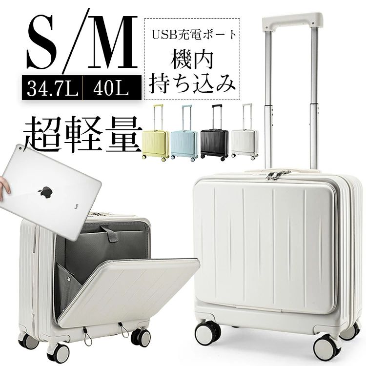 4色選べる 驚く程静かなキャスター スーツケース 機内持ち込み フロントオープン S/Mサイズ 34.7L 40L 軽量 キャリーケース キャリーバッグ 感動静音 おしゃれ 横型 sサイズ USB充電ポート おすすめ 小型 ドリンクホルダー ダイヤル｜らうる　店