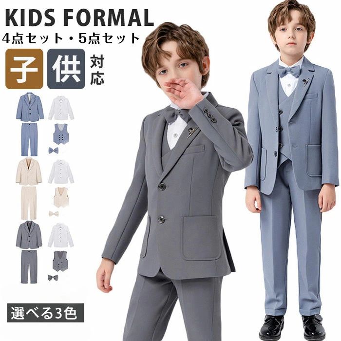 フォーマル 背広 御坊っちゃん キッズ 4点仕掛ける 5点仕掛ける 赤ちゃん背広 はいり込む式 告げ知らせる会 入園式 キッズスーツ 華燭の典 卒園式 卒式 小学生 七