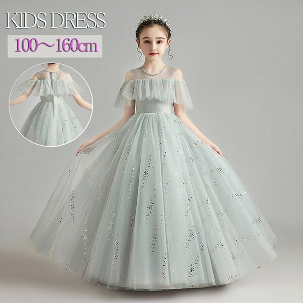 子供ドレス フラワーガール ブルー 子供 ドレス 子供用 ロングドレス フォーマルドレス パーティー 結婚式 発表会 演奏会 フラワーガール ピアノ発表会 オーブンショルダー フリル キラキラ ロングドレス 上品 女の子|らうる 店