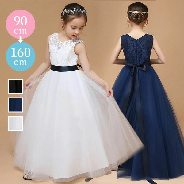 女の子 結婚式 黒 紺 白 キッズ ジュニア 90 100 110 120 130 140 150 cm ロング ロングドレス 160 発表会 ワンピース ノースリーブ ピアノ 発表会 ステージ 衣装 パーティー|らうる 店