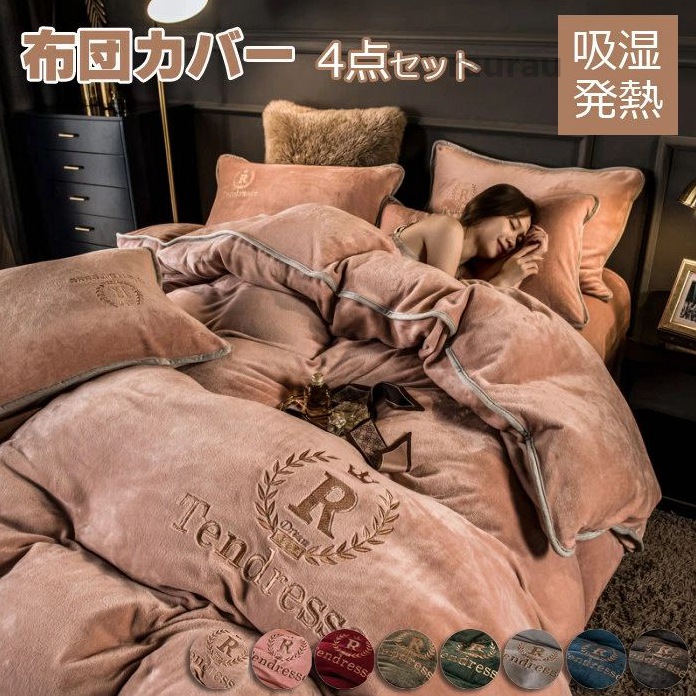 掛覆いかぶせる 掛けふとん覆いかぶせる 掛け覆いかぶせる 虚蝉ダブル 刺しゅう 綿ネル 秋冬生あたたかいマイクロ衣料繊維 3点4点仕掛ける シングル
