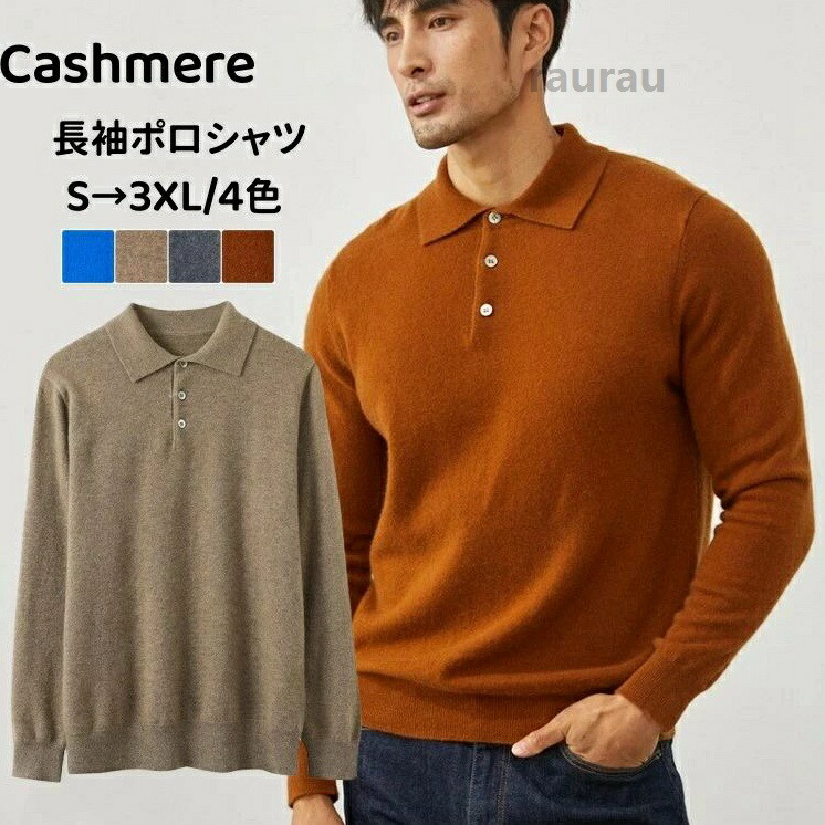 スウェーター メンズ 長袖 編み物 スポーツシャツ カシミヤ  ラペル トップス  ティーシャツスウェーター 御前上等 保温 秋 冬用 カジュ