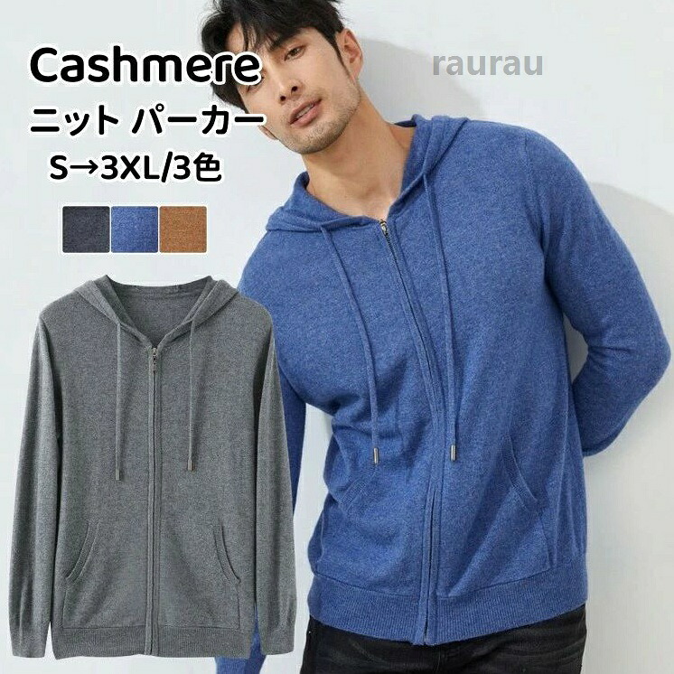カーディガン メンズ パーカー カシミヤ セーター フード付き ニットアウター 秋服 冬用 ジャージ カシミア ジャケット｜らうる　店