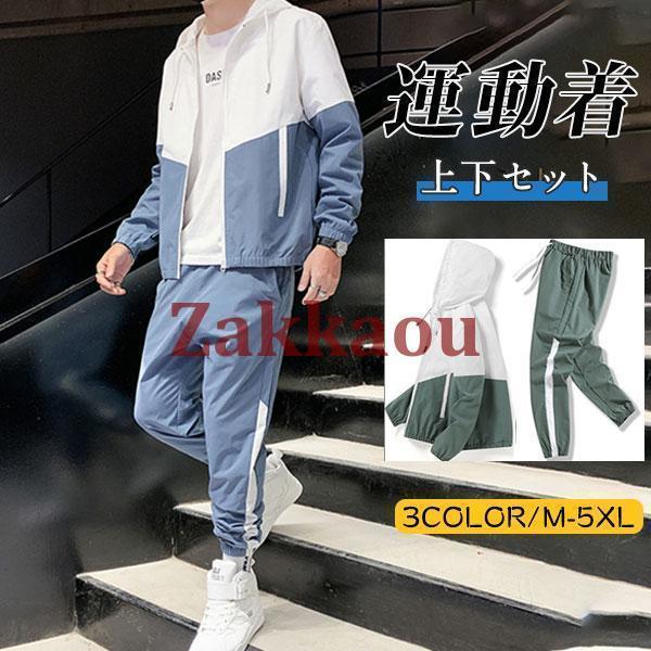 ジャージ メンズ 上下セット スウェット M ブルー セットアップ lx-xl1009ydtz10_389.jpg