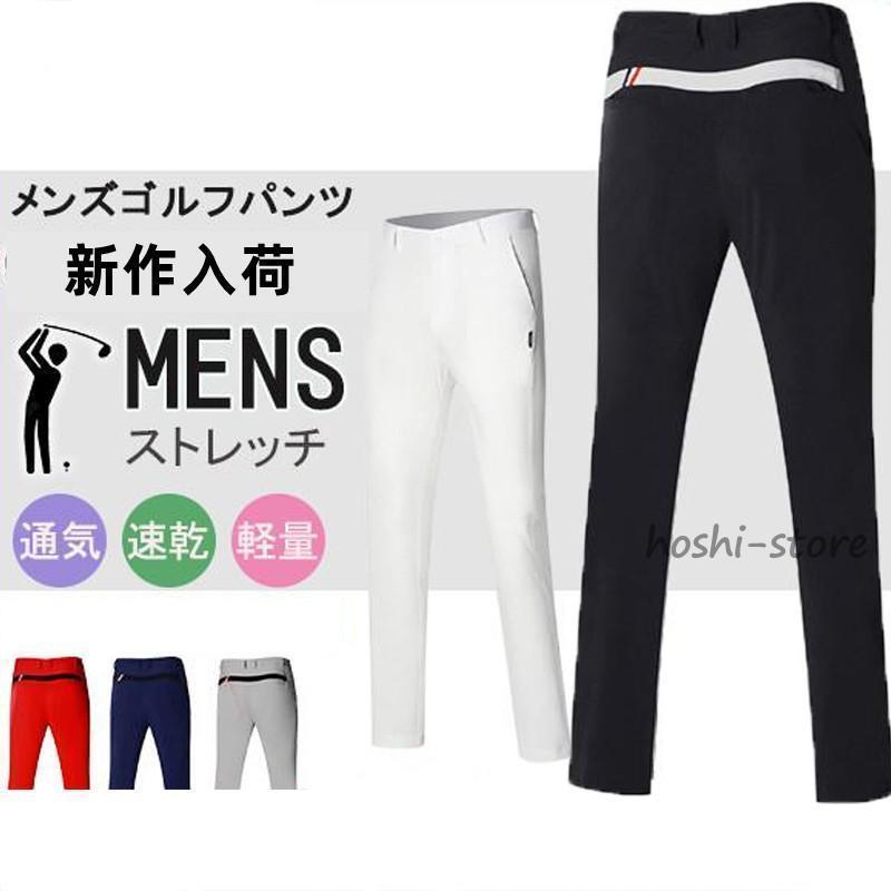 ゴルフお召しもの ゴルフズボン下 メンズ ズボン下 動き分かりやすい ボトムス 伸ばすこと 無地 運動競技 GOLF ゴルフ 運動することズボン下 吸汗 速乾 秋 夏