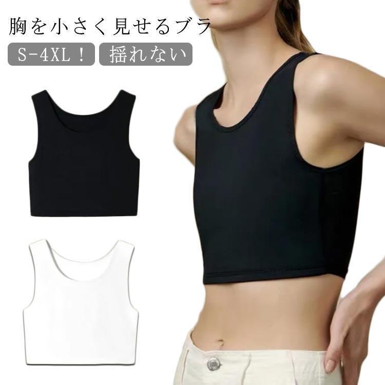 なべシャツ ナベシャツ ナベシャツ レディース ブラジャー 男装 補正下着 着痩せ 胸を小さく見せる 和装ブラ 胸つぶし インナー スポーツ