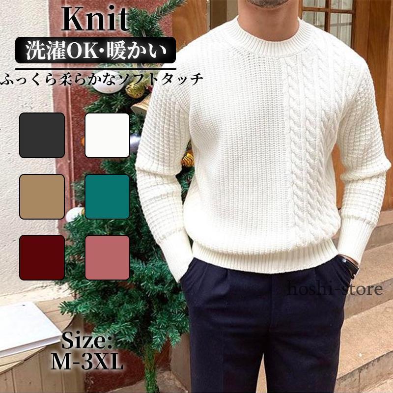 ニット セーター メンズ 長袖 秋 冬 春 リブ プルオーバー 暖かい 秋冬おしゃれ 防寒 寒さ対策 ゆったり カジュアル 敬老の日 プレゼント トップス
