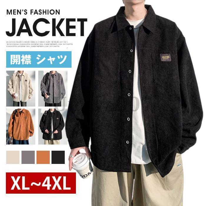 トップス ジャケット メンズ 秋服 カジュアルシャツ 長袖シャツ ライトアウター 開襟 シャツ ビジネス 無地 おしゃれ カジュアル