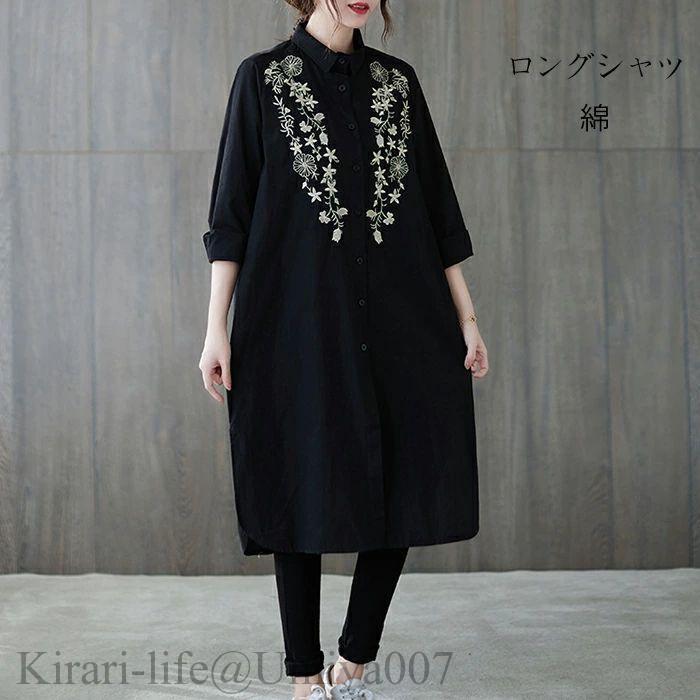 夏新作シャツ ロングシャツ レディース フォーマル トップス チュニック 長袖 綿麻混 コットンリネン Aライン らぎゅ 花柄 ボタン付き 白 ホワイト 大きめ 送料