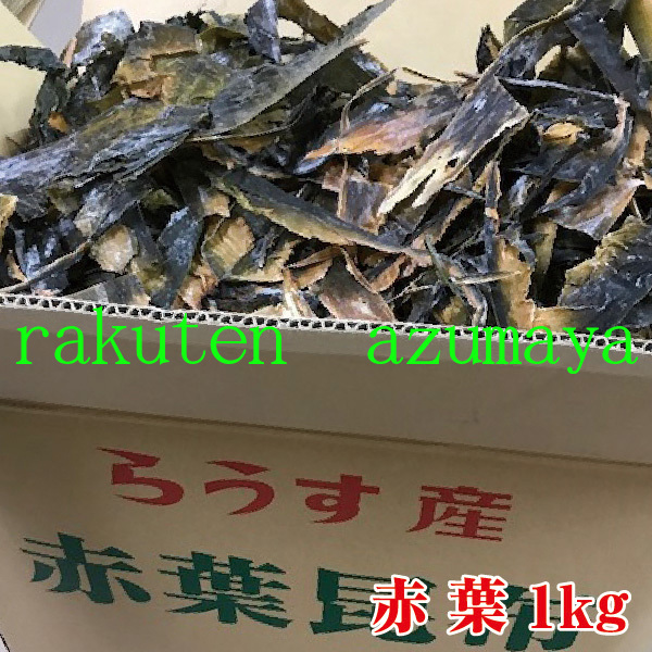 国産原料100% 【宅配便 送料無料※一部地域を除く】天然羅臼昆布 天然黒