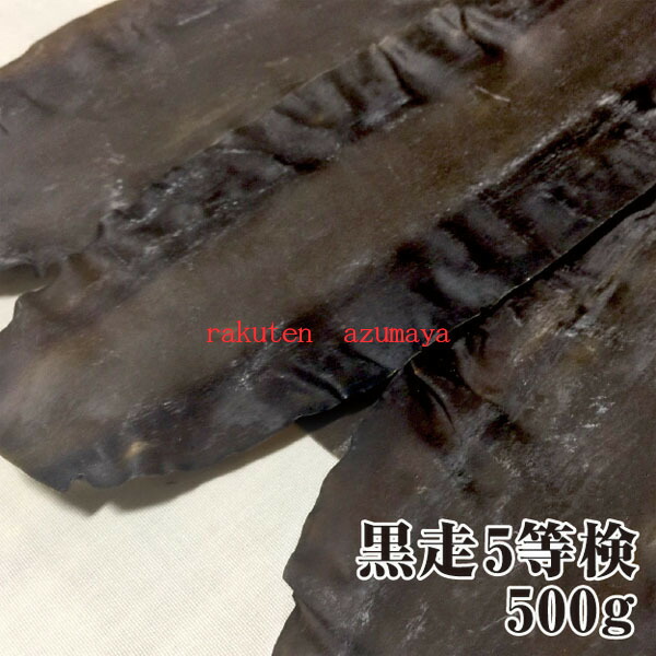 【宅配便 送料無料※一部地域を除く】天然羅臼昆布 ５等検 500ｇ 出汁昆布 　水炊き　鍋　しゃぶしゃぶ　出し昆布　だし昆布※同梱可