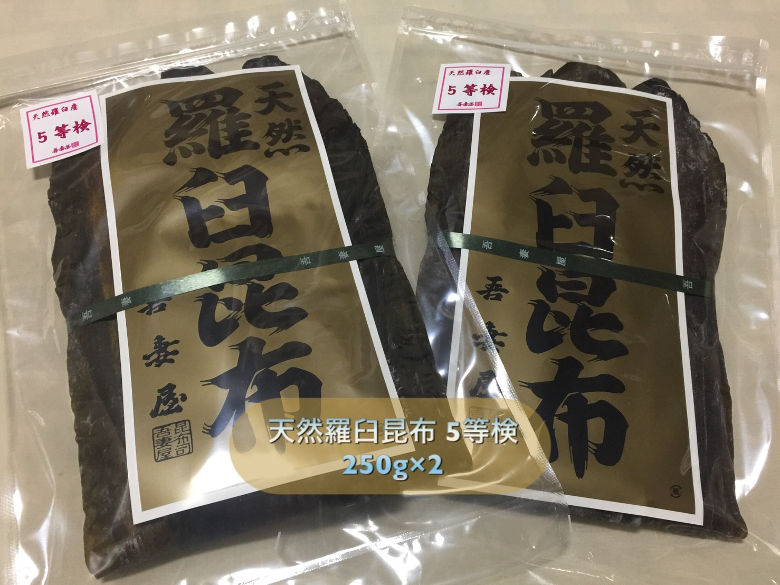 好きに 天然羅臼昆布 ５等検 500ｇ 出汁昆布 水炊き 鍋 しゃぶしゃぶ 出し昆布 だし昆布※同梱可 siddurs-center.co.il