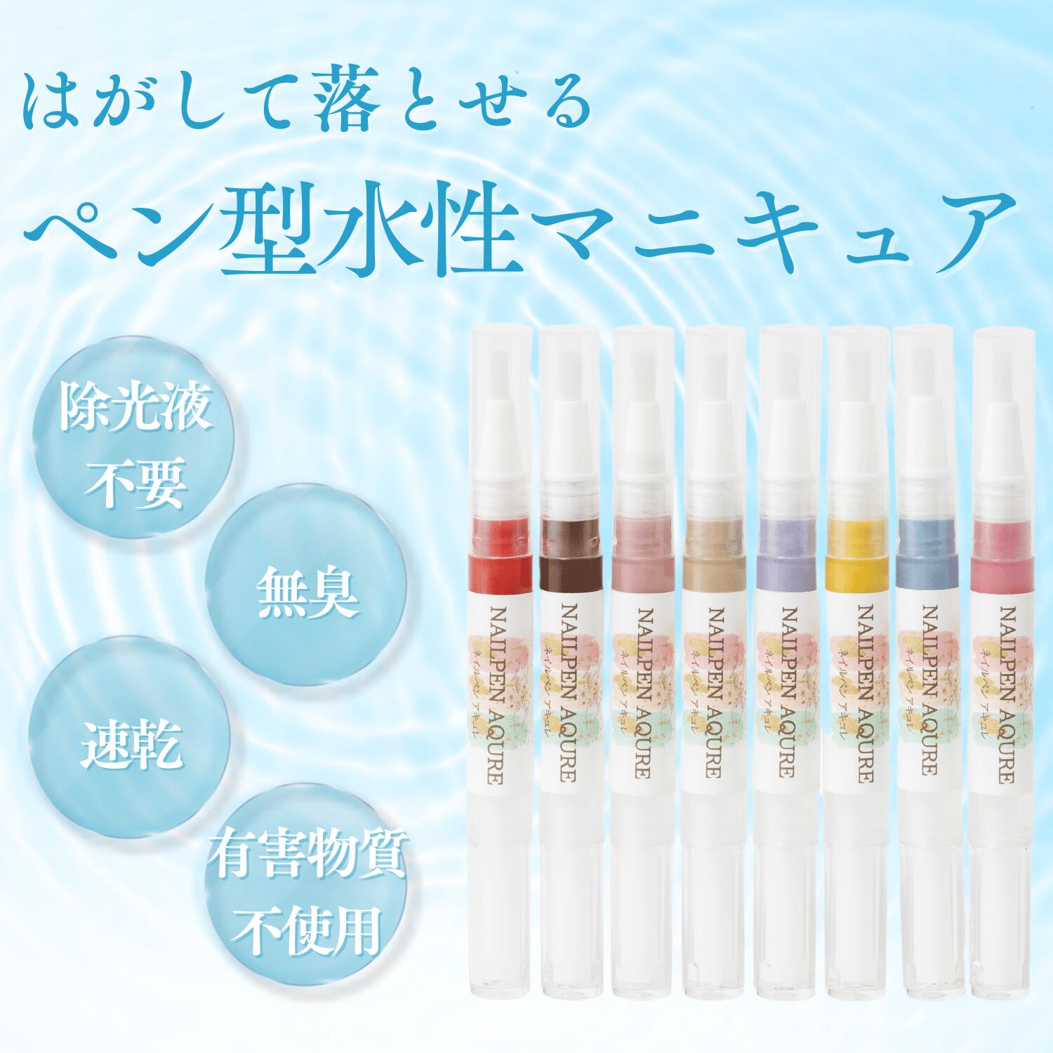 楽天市場】【ネイルペンアキュレ ベージュ】 ネイルペン 水性