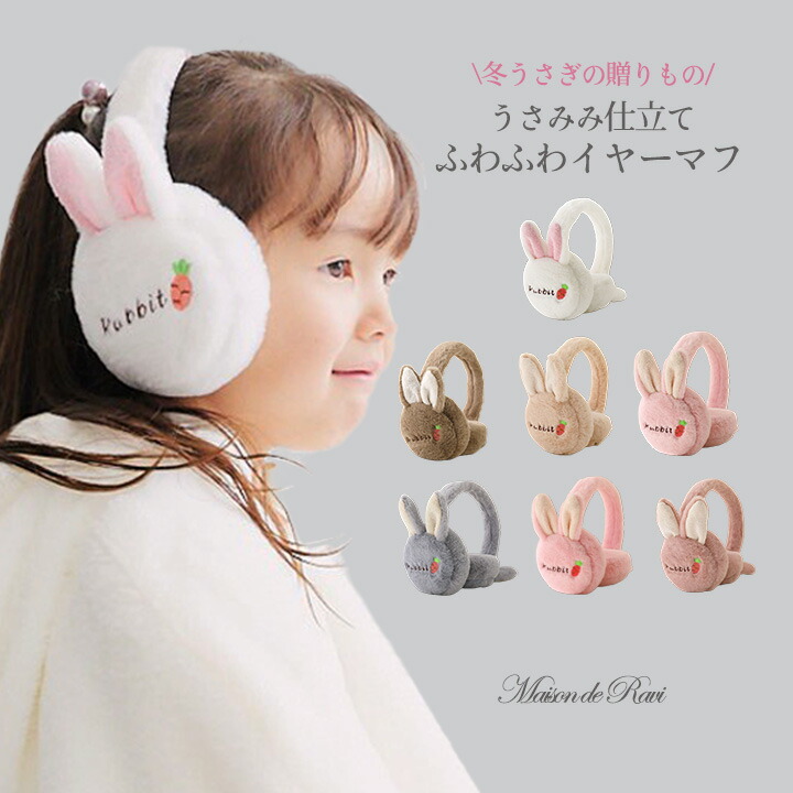 ♪様】イヤーマフ ☆ ふわふわうさぎ 石竹色 プロフ必読】イヤーマフ