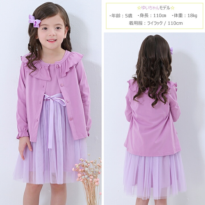 カジュアル キッズ プチプラ ジュニア おしゃれ 安い かわいい ラッフルカラーカーディガン 全5色 100cm 110cm 1cm 140cm シンプル 春服 女の子 レビューを書けば送料当店負担 ブラウス 夏服 130cm アウター 子供服 カットソー 子ども服 無地