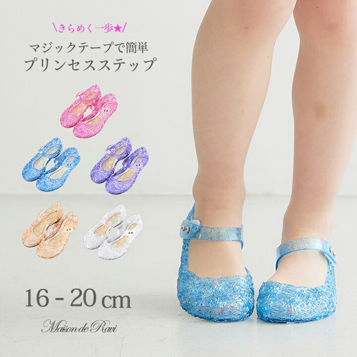 【今だけ★最大1200円OFFクーポン】【メール便のみ送料無料】女の子 サンダル 即納 メッシュサンダル パンプス ラバー 靴 くつ シューズ 子供 キッズ 女の子 プリンセス お姫様 キラキラ 夏 プール 海 インパ画像