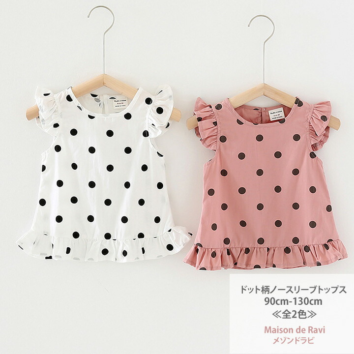 楽天市場 ドット柄 ノースリーブトップス 全2色 90cm 100cm 110cm 1cm 130cm 子供服 子ども服 こども服 女の子 夏服 カジュアル キッズ プチプラ ジュニア おしゃれ 安い かわいい 新作 Maison De Ravi