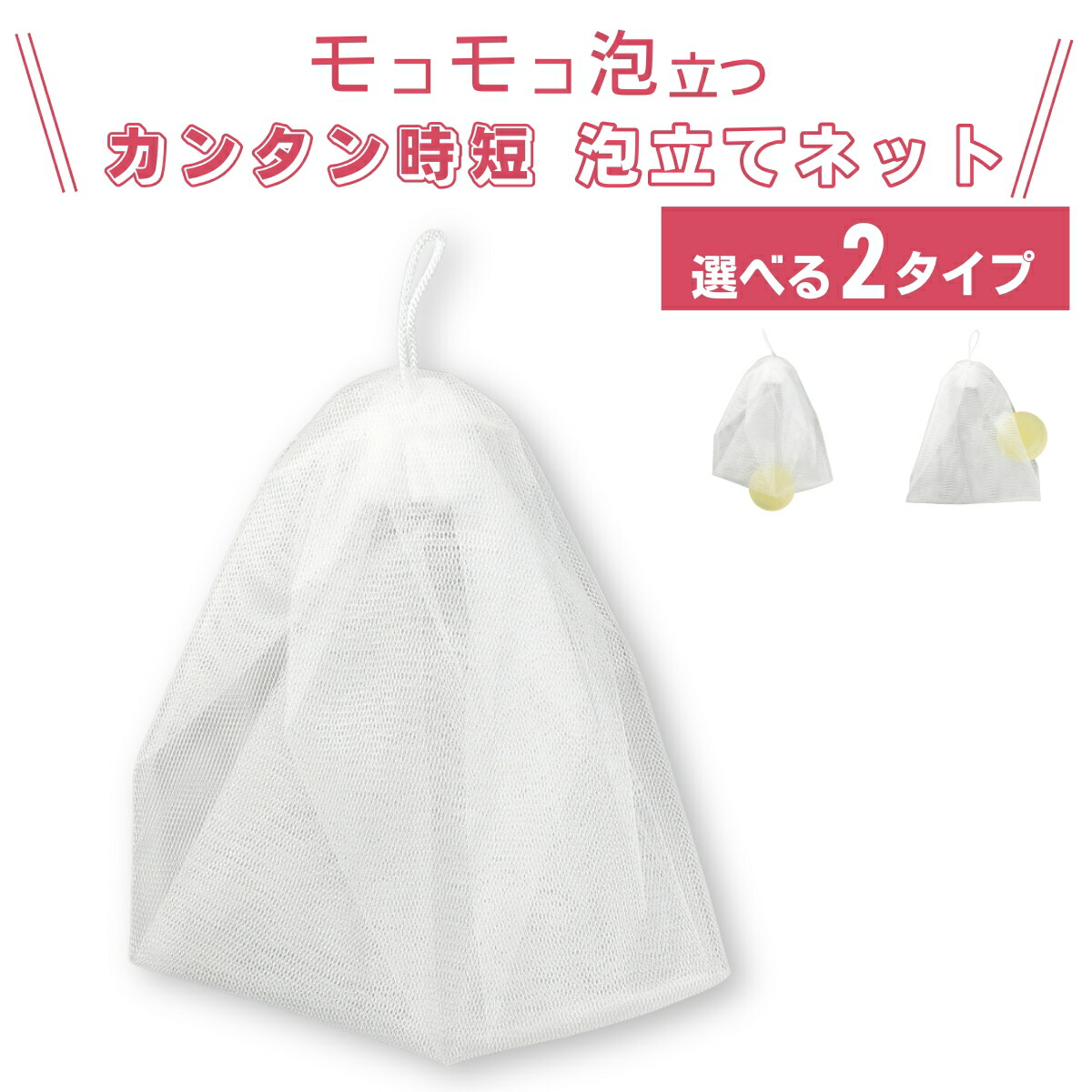 楽天市場】【どろあわわ泡立てネット】10個まで送料250円/もこもこ濃密