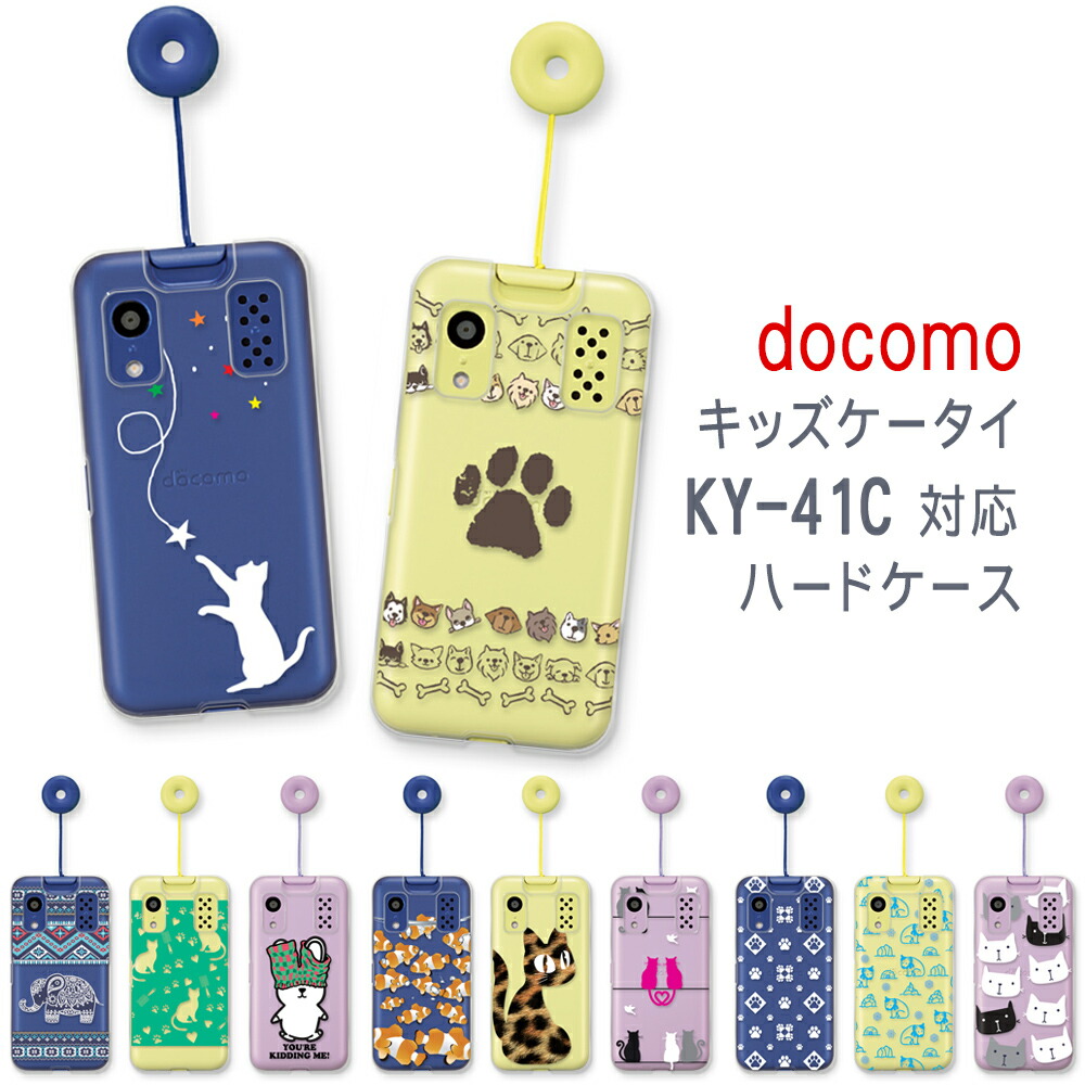 docomo KY-41C ブルー ケース・ストラップ付（クロミ） クロミ docomo キッズケータイ KY-41C 対応 ソフトケース | さ行