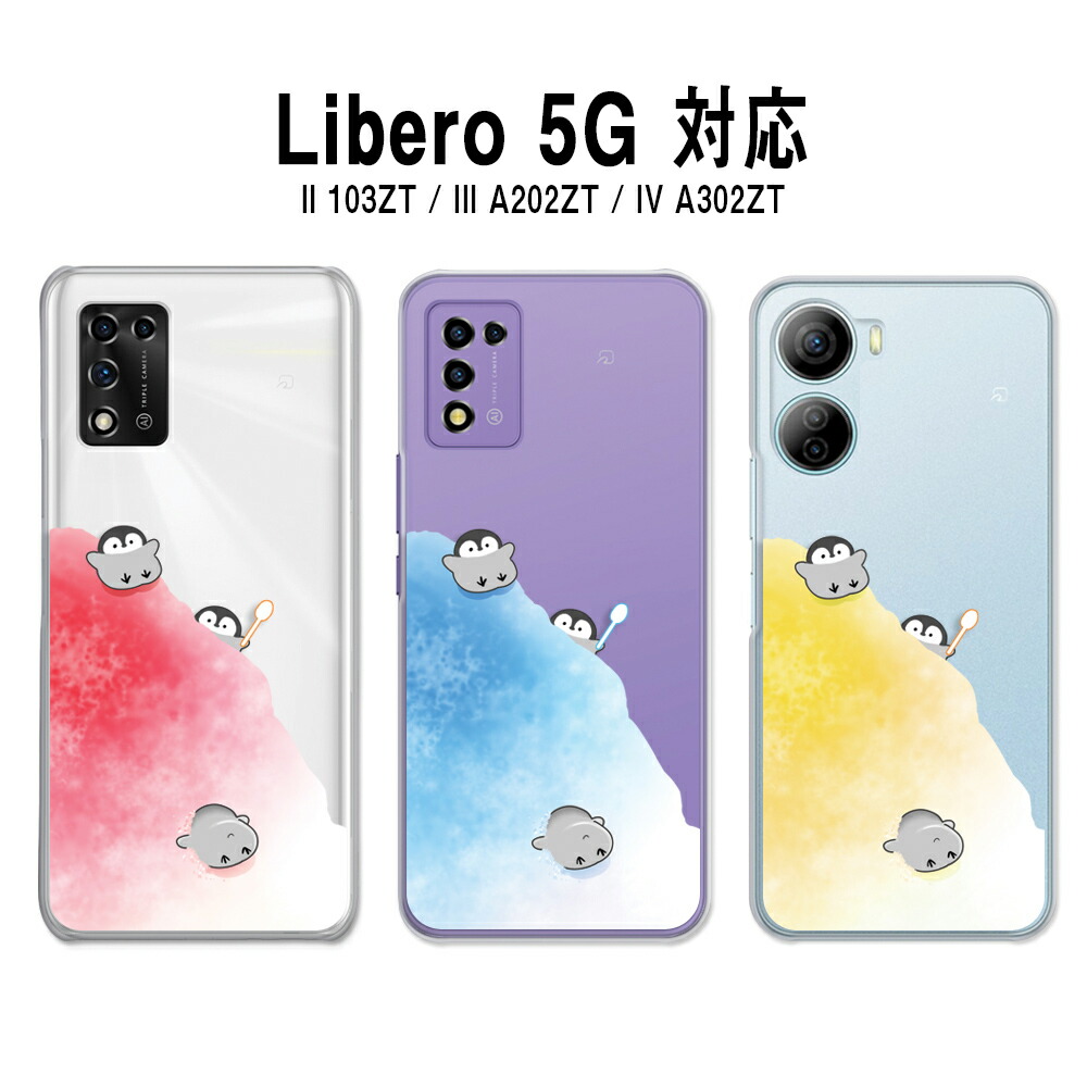 Libero 5G IV A302ZT ホワイト ケース付き 送料無料 美品 Libero 5G IV A302ZT ホワイト【Y!mobile版SIMフリー】|中古