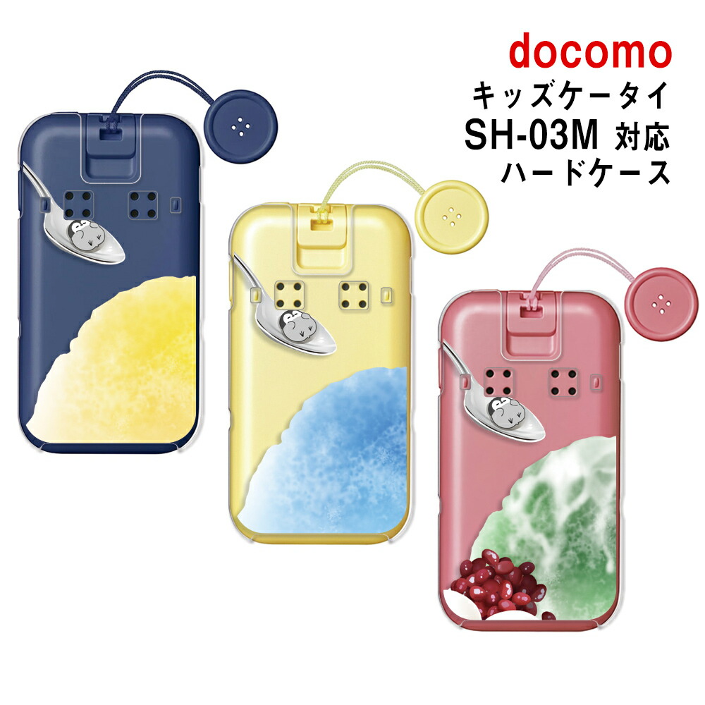 docomo キッズケータイ　SH-03M キッズケータイ SH-03M サポート情報 | お客さまサポート | NTT