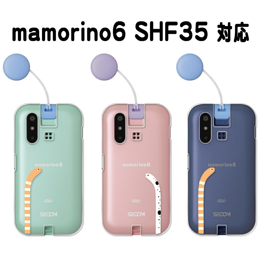 au キッズ携帯 mamorino6 マモリーノ6 mamorino6】つかいかた auのキッズ向けケータイ 2023年2月発売