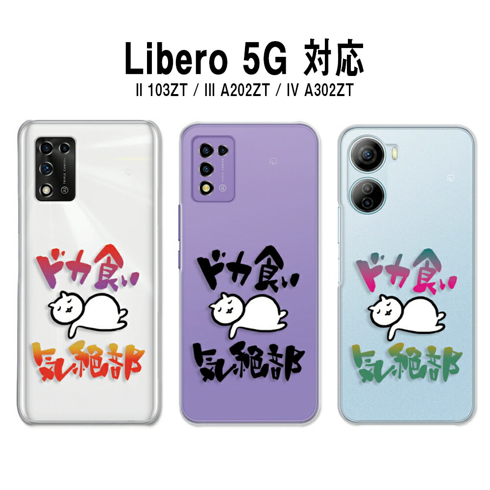 楽天市場】Libero 5G IV A302ZT ケース 無地 リベロ5g4 無地ケース