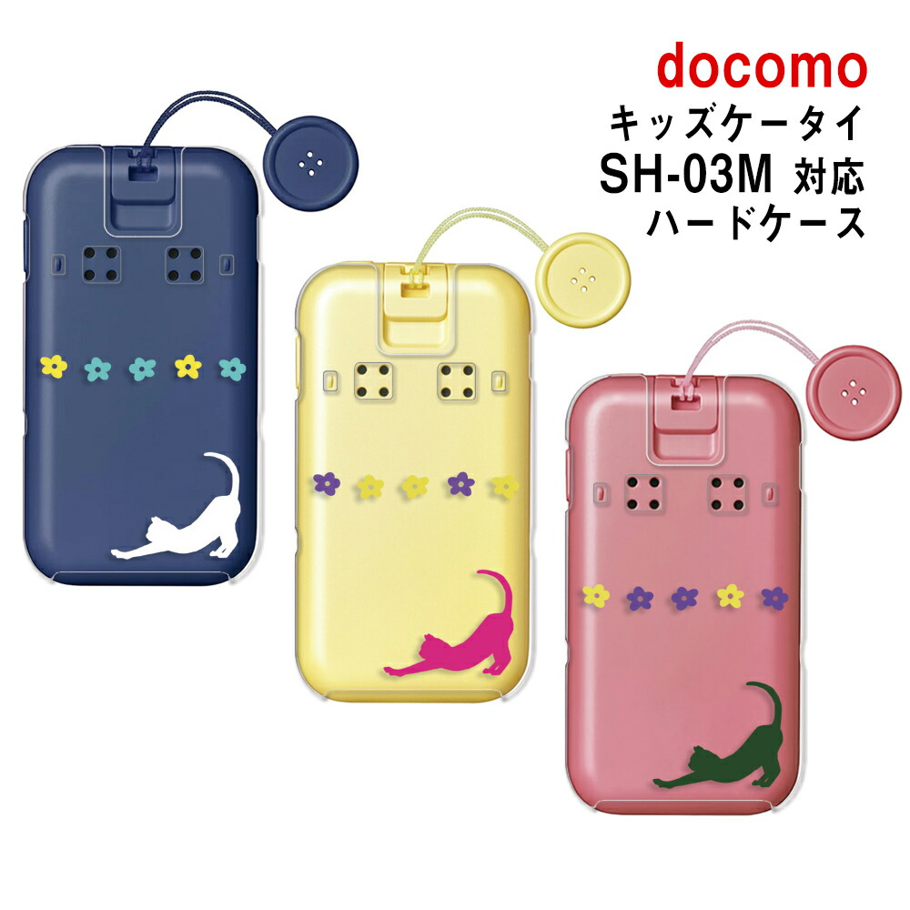 キッズケータイ　ドコモ　SH-03M ドコモ、「キッズケータイ SH-03M」17日発売 - ケータイ Watch