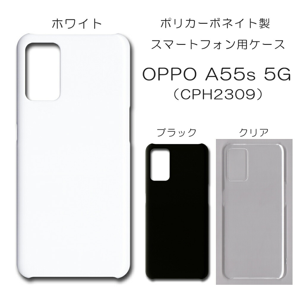 OPPO A55s オッポ 本体 箱 クリアケースおまけ CPH2309 スマホ 楽天市場】OPPO A55s 5G ケース CPH2309 / A102OP クリア 透明