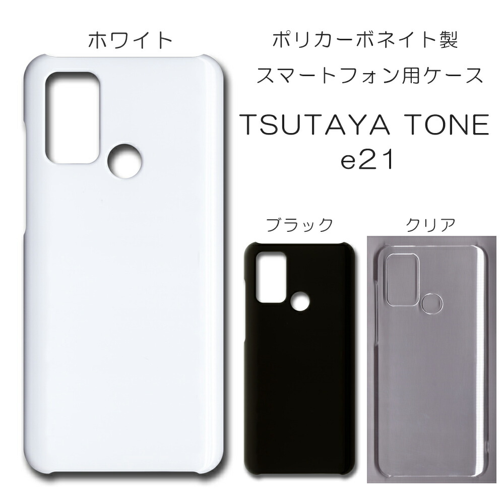 楽天市場】TONE e21 トーンモバイル ケース クリアケース フォト