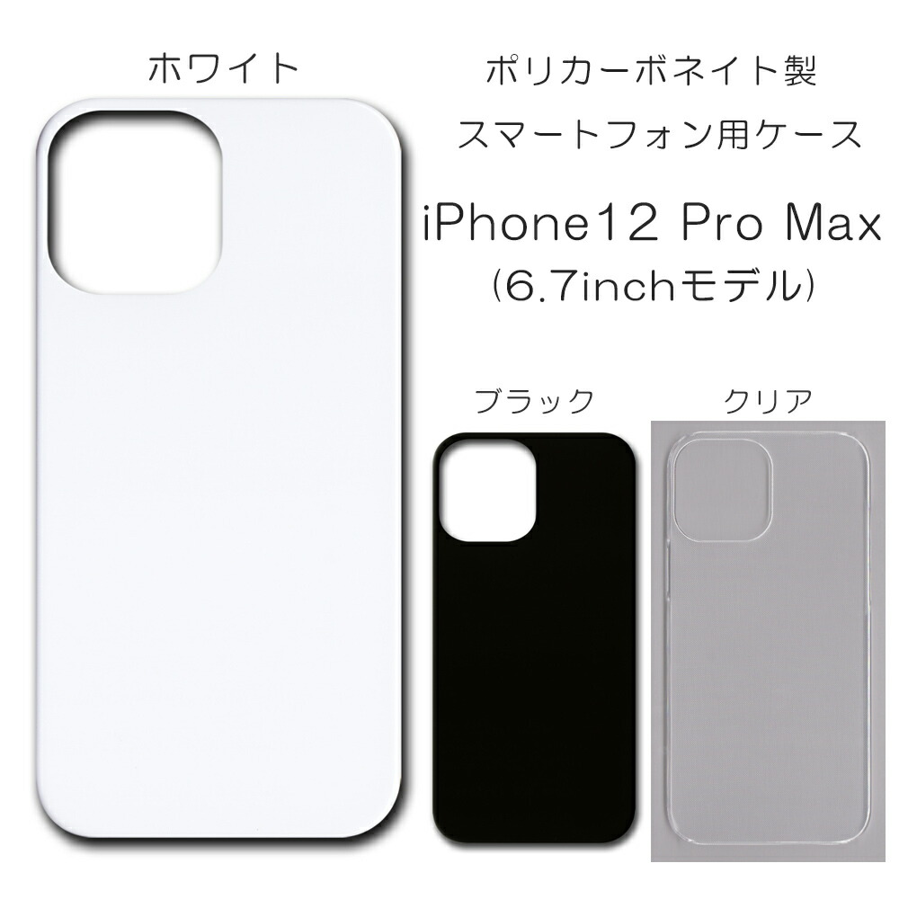 楽天市場】iPhone12 Pro Max ハードケース ホワイト iphone12promax