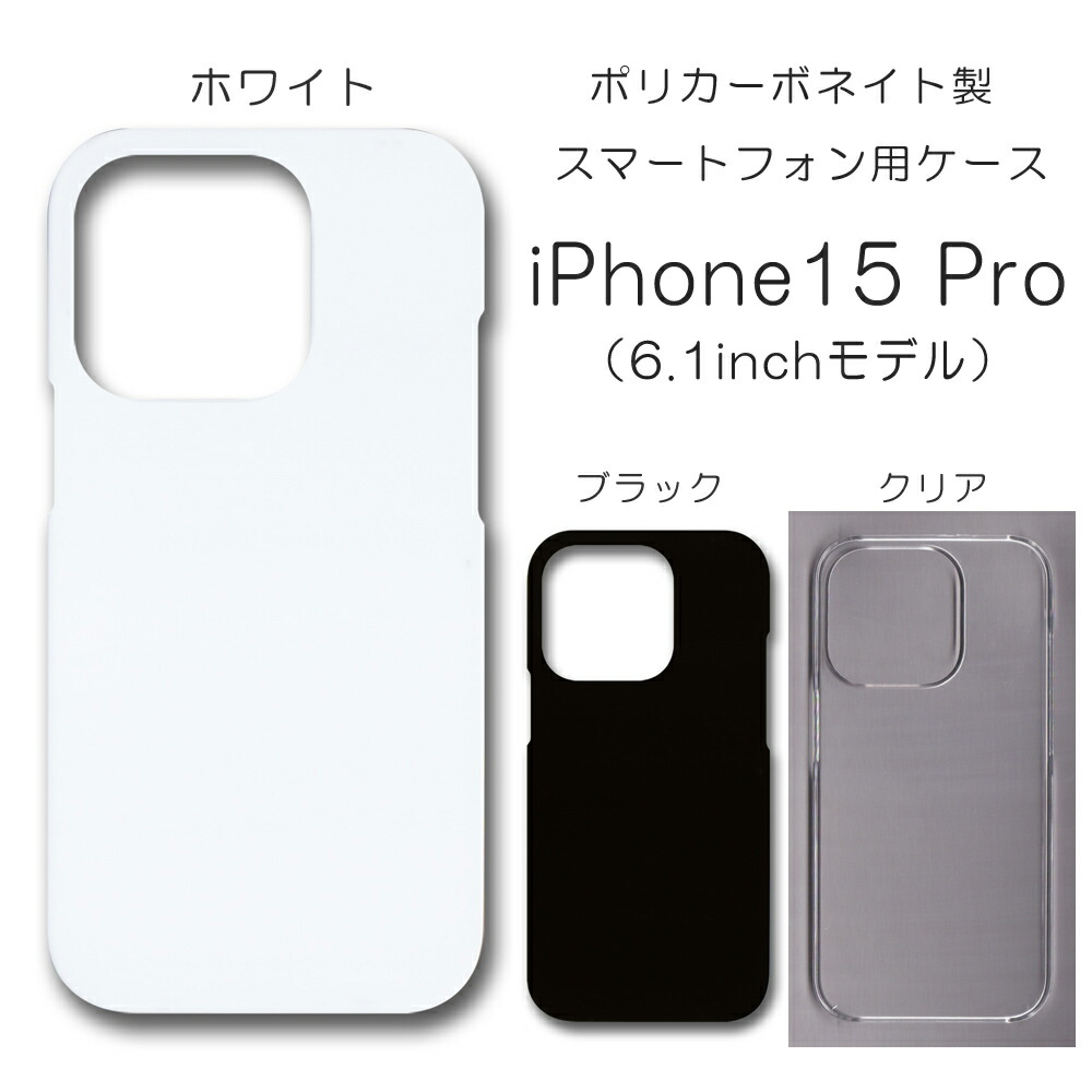 楽天市場】iPhone15 Pro ハードケース ホワイト ハードケース 白