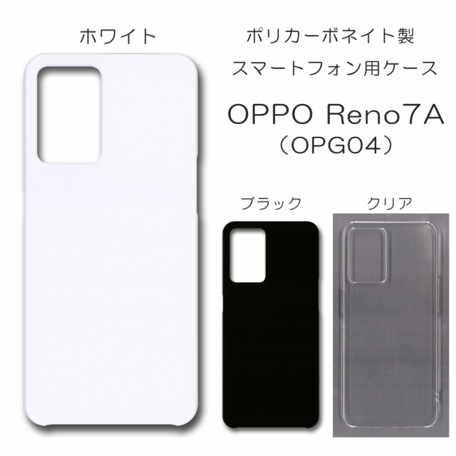 楽天市場】OPPO Reno5 A CPH2199 ケース 無地 oppo reno5a 無地ケース 