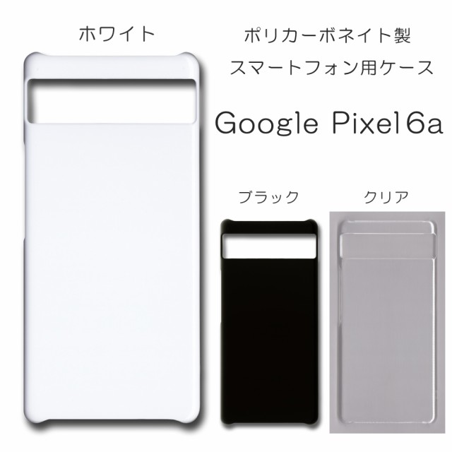 Google Pixel - Google Pixel 6a 128GB ホワイト　ケース付き 美品Google Pixel 6a ホワイト 本体