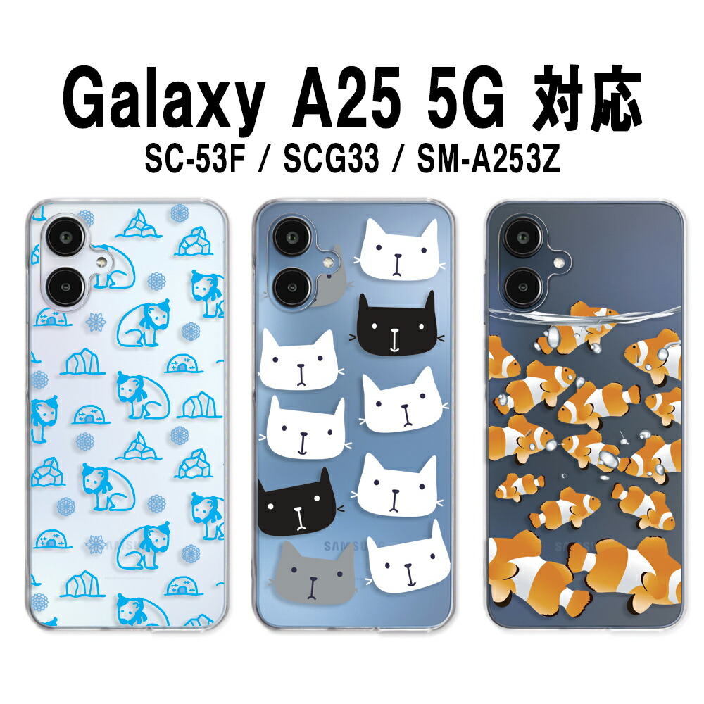 楽天市場】Galaxy A25 5G ケース クリア ギャラクシーa25 ケース