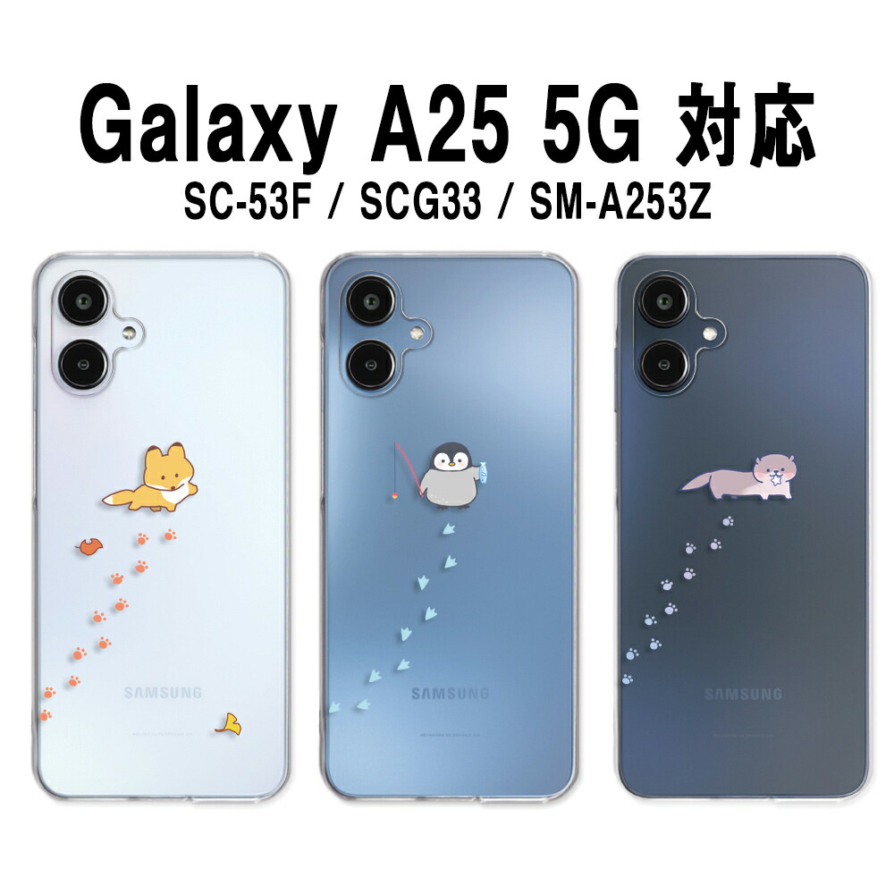 楽天市場】Galaxy A25 5G ケース クリア ギャラクシーa25 ケース
