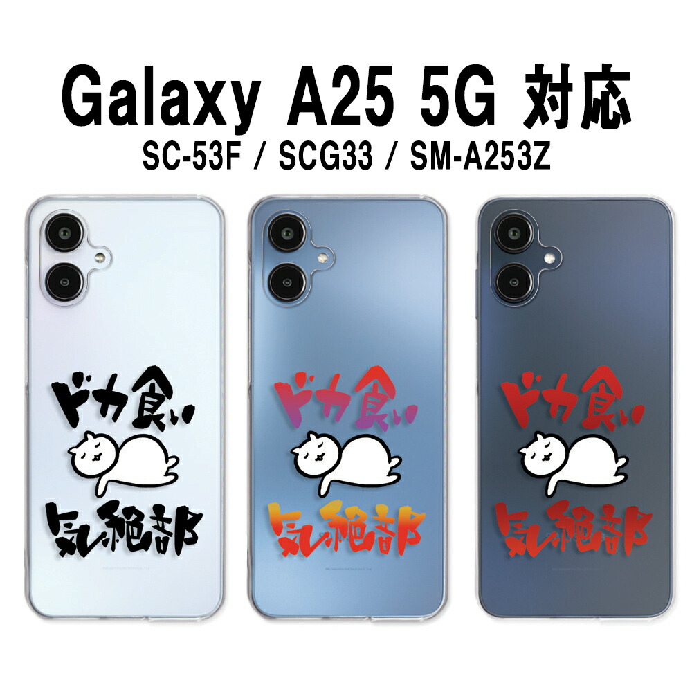 楽天市場】Galaxy A25 5G ケース クリア ギャラクシーa25 ケース