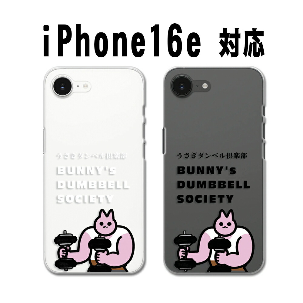 楽天市場】iPhone16e カバー クリア アイフォン16e ケース iphone16e