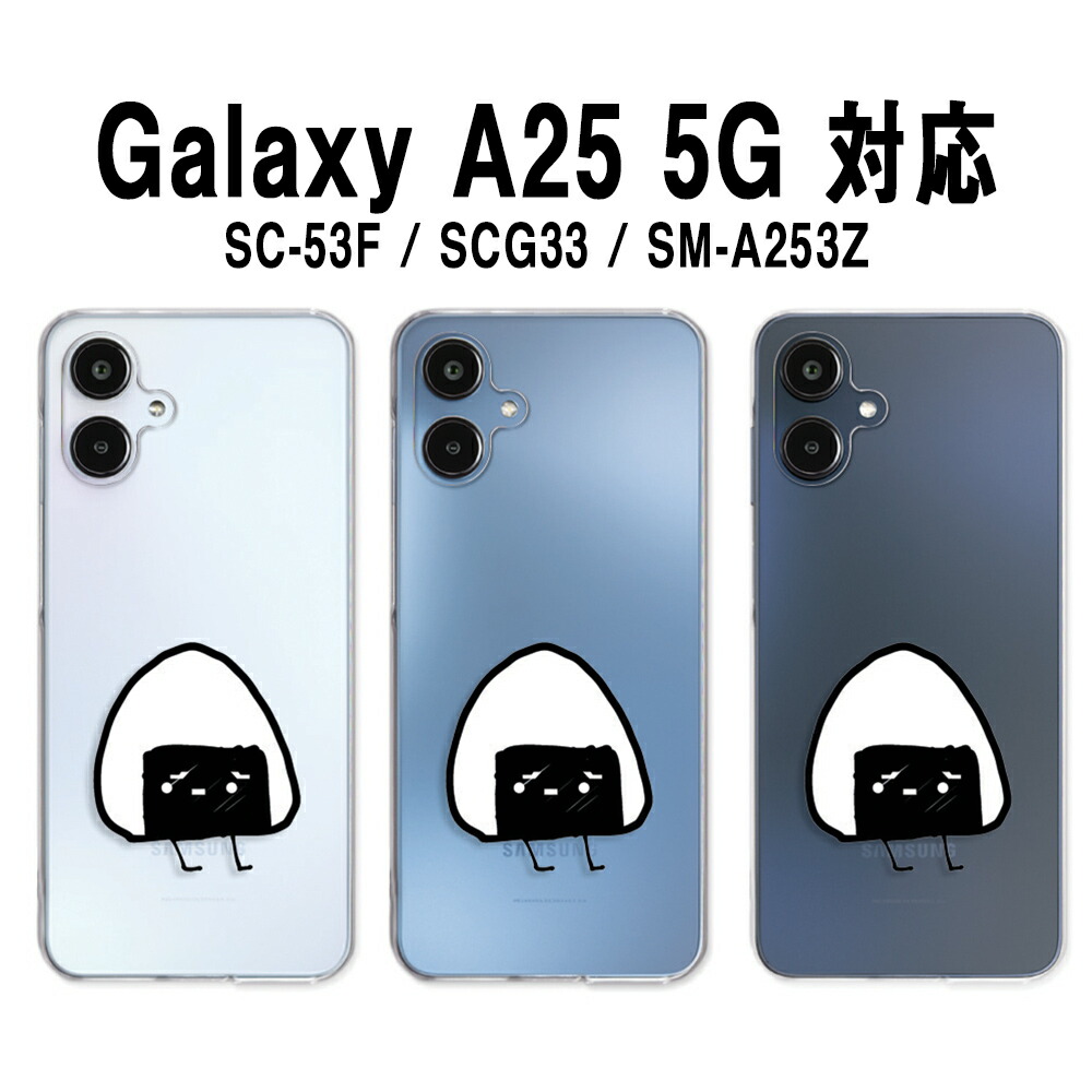 【専用】Samsung Galaxy A25 5G 本体　おまけケース付き Galaxy A25 5G ケース カバー ソフトケース TPU 耐衝撃吸収 クリア 1.3