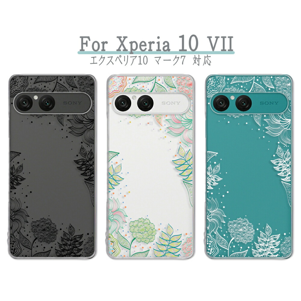 楽天市場】Xperia 10 VII ケース エクスペリア10 マーク7 クリアケース