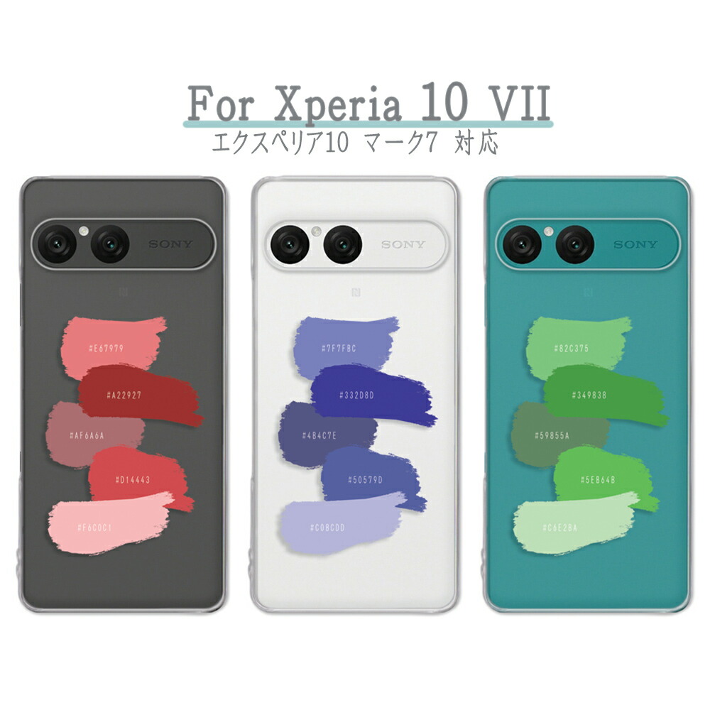 楽天市場】Xperia 10 VII ケース エクスペリア10 マーク7 クリアケース
