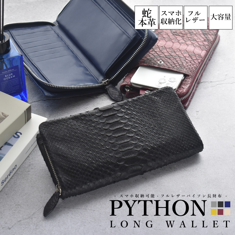 長財布 パイソン 本革 スマホ収納 レディース メンズ ラウンド 男女兼用 ペア カップル 蛇 ヘビ革 本物 本皮 金運 風水 縁起 母の日リアルレザー 宝くじ 金運祈願 黒 大容量 財布 さいふ 送料無料|mgsable