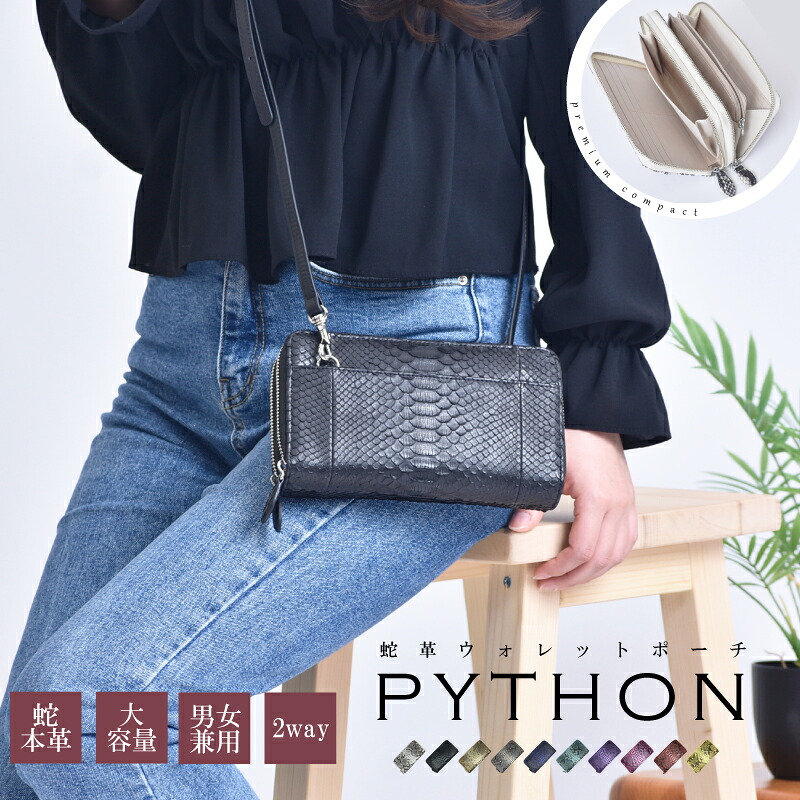 パイソン ポシェット 本革 レディース ショルダー 財布 バッグ 本革 本物 メンズ ダブルファスナー セカンドバッグ クラッチバッグ ミニバッグ 小さい こぶり 婦人 かばん カバン 通帳 大容量 宝くじ 金運祈願人気 送料無料