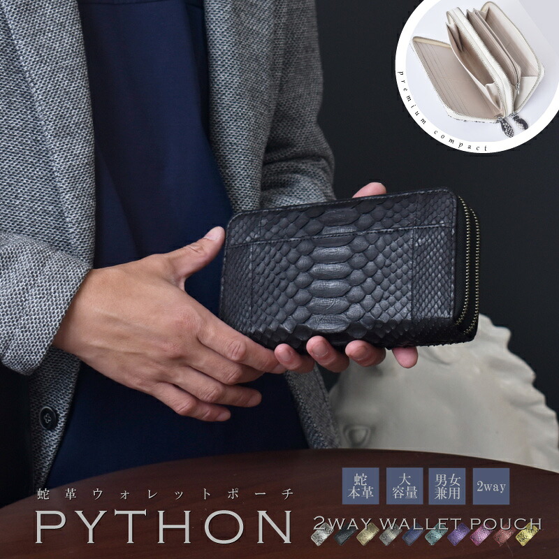 パイソン ウォレットポーチ メンズ 長財布 蛇革 ヘビ革 大容量 セカンドバッグ ダブルファスナー 金運 風水 開運 成功者 カジュアル ビジネス 男性 ギフト 宝くじ 金運祈願 30代 40代 50代 60代 人気 送料無料 12,008円