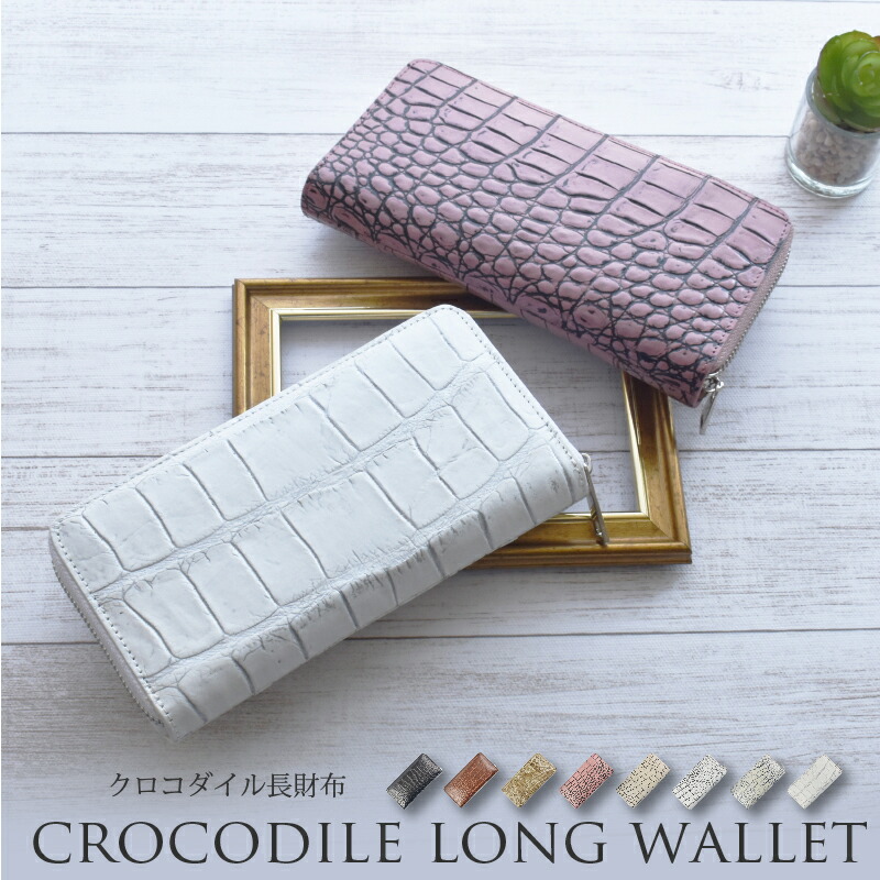 楽天市場 Sale予告価格 クロコダイル 本革 ラウンド 長財布 ワニ革 マット加工 レディース メンズ 金運 風水 送料無料 ギフト プレゼント 鰐革 エキゾチックレザー カップル ペア Mgsable