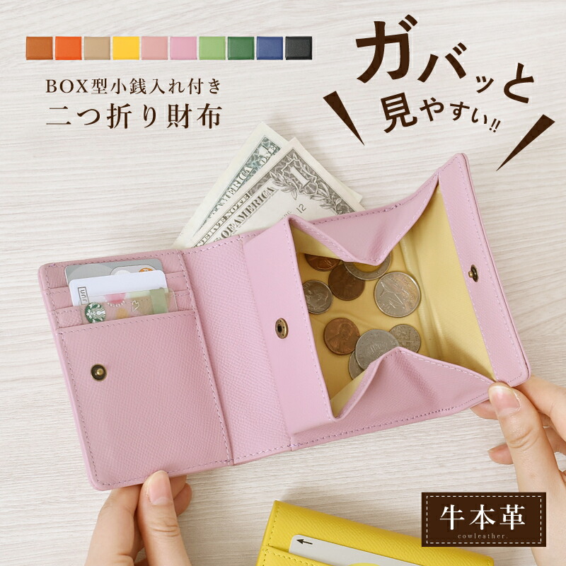 【楽天市場】【全品15%OFFクーポン配布中】二つ折り財布 牛本革 BOX型小銭入れ レディース メンズ 折り財布 コンパクト財布 ミニ財布 本物  キャッシュレス 財布 BOX型 カード収納 シンプル グレージュ グリーン 緑 ブランド プレゼント 記念日送料無料 ...