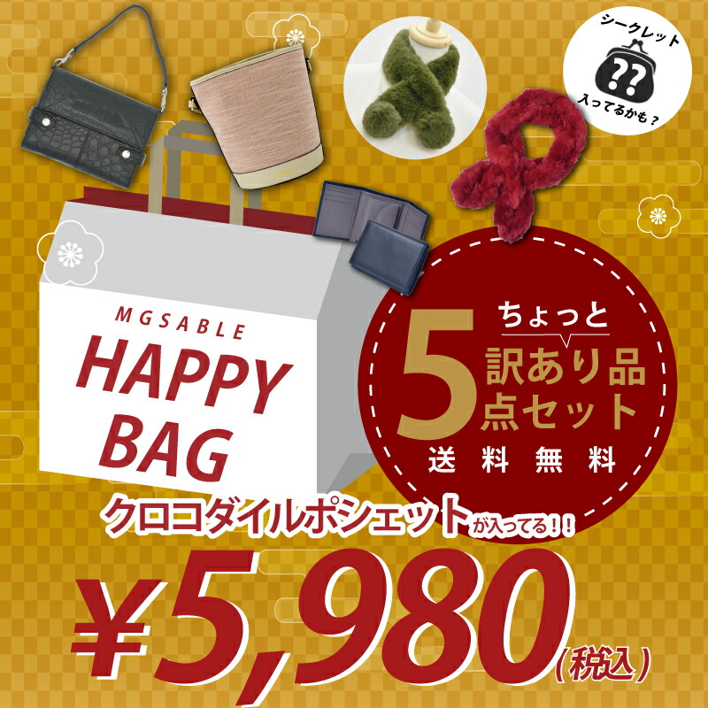 楽天市場】福袋 2026 バッグ 財布 マフラー 3点セット 訳あり品