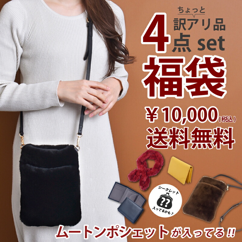 楽天市場】福袋 2026 バッグ 財布 マフラー 3点セット 訳あり品