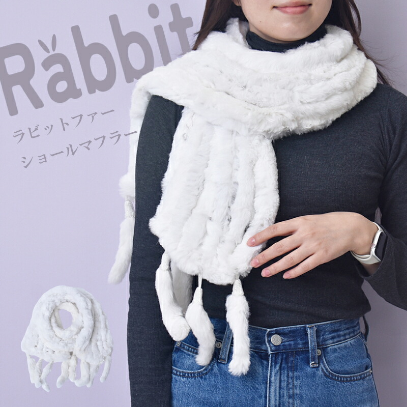 MGSABLE マフラー ラビット ファー レディース リアルファー